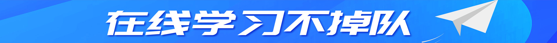 在線學習