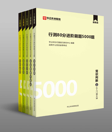 2022國家公務員錄用考試專業(yè)教材+歷年卷套裝:申論+行測+ 歷年卷申論+歷年卷行測