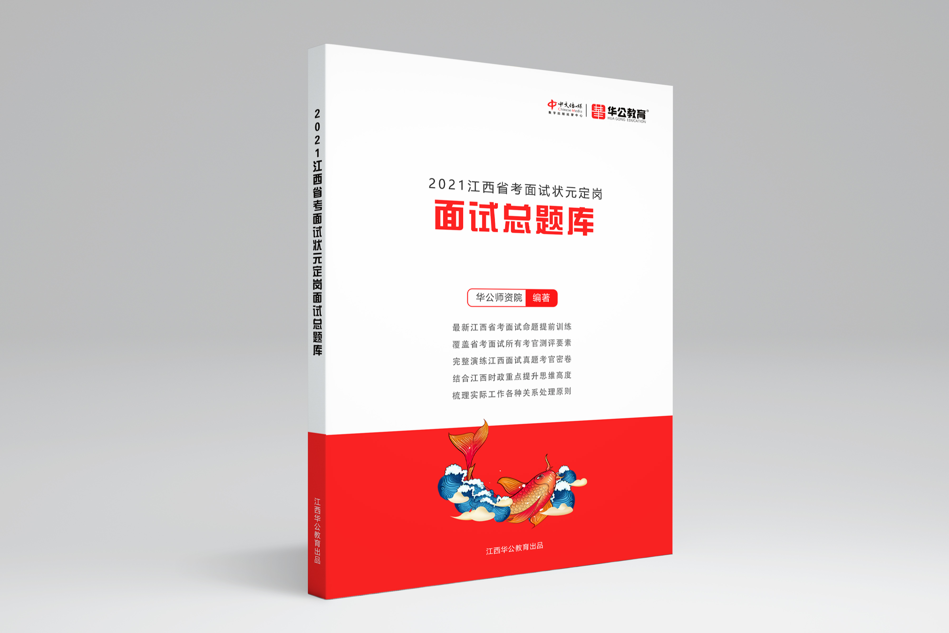 江西省考面試