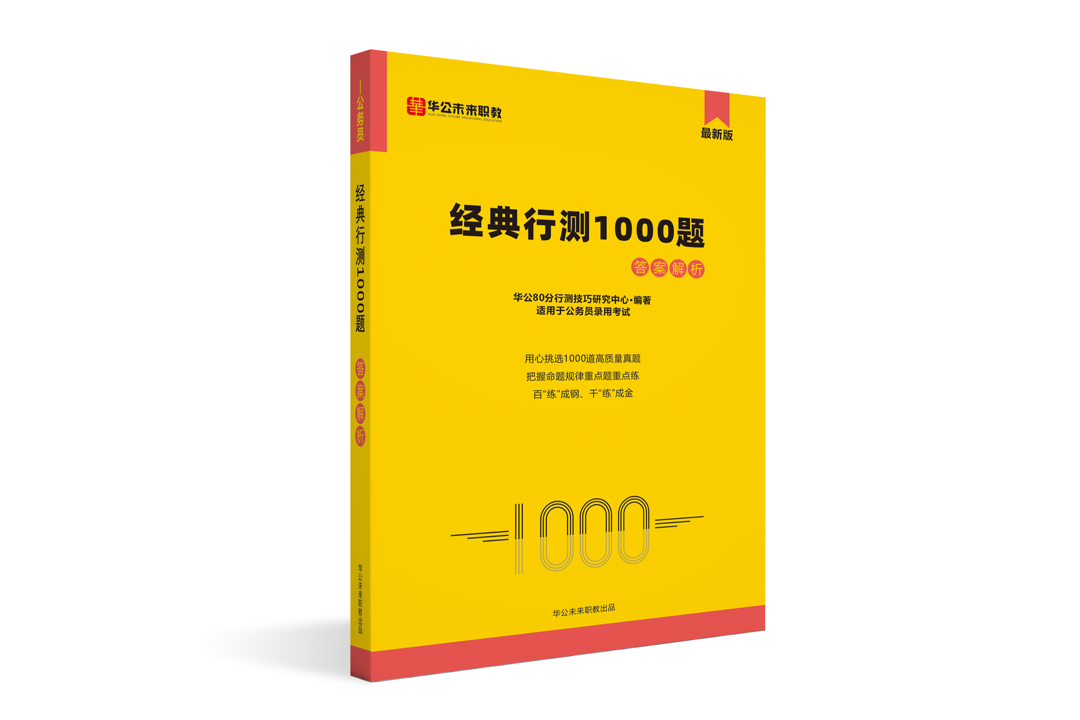 行測1000題