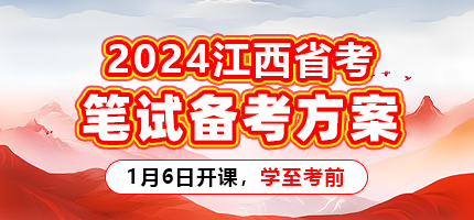 2024年江西省考筆試方案