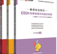 綜合基礎(chǔ)知識(shí)模塊刷題系列