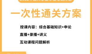 2022年贛州事業單位一次性網絡通關班