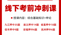 2021年贛州市直事業單位線下考前沖刺方案