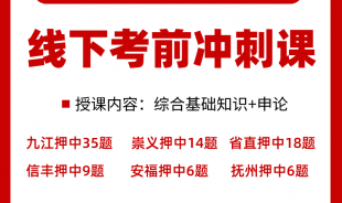 2021年贛州市直事業單位線下考前沖刺方案