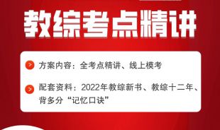 【教綜】2022年江西中小學教招筆試考點精講直播課