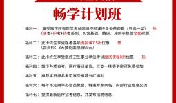 華公醫療-暢學計劃！回饋新老學員福利來襲～
