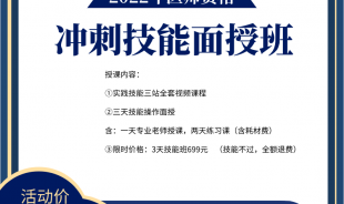 醫師技能面授班（臨床、中醫、口腔、中西醫、鄉村全科）