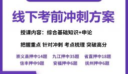 2021年寧都事業單位線下考前沖刺方案