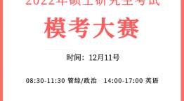 2022考研?？即筚悾记白詈笠淮危?></div>
                                    <div   id=