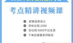 2022年秋季銀行招聘考試 考點精講視頻課