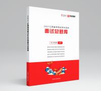 江西省考面試