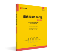 行測(cè)1000題