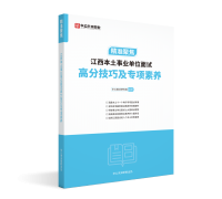 高分技巧及專項(xiàng)素養(yǎng)