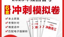 2023年江西省考沖刺模擬卷6套