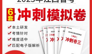 2023年江西省考沖刺模擬卷6套