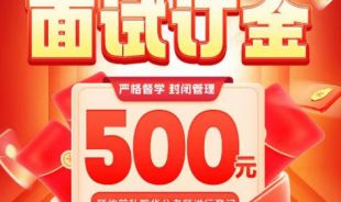 2024年國(guó)考面試課程